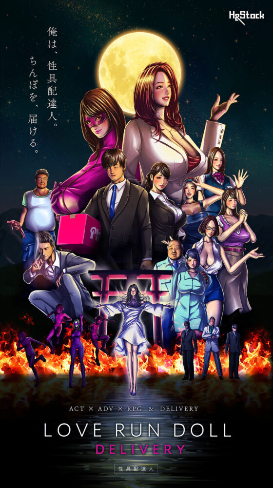 LOVE RUN DOLL DELIVERY 〜性具配達人〜(H＆ストック) - FANZA同人