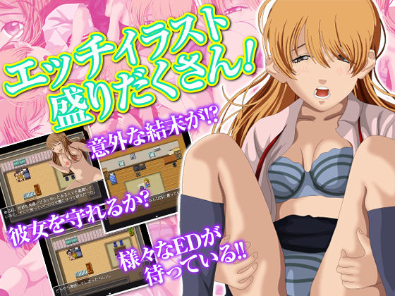 寝取られやすい彼女を持った僕。(No3) - FANZA同人
