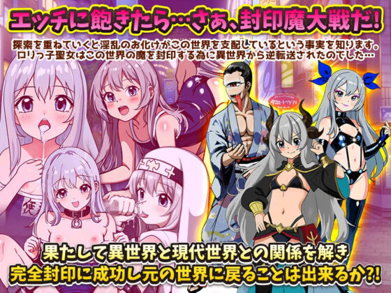 新宿に逆転送！聖女は身体で路銀を稼いでても元の世界に戻りたい！…けど結局、封印魔大戦記に巻き込まれる！？(GIGDISPLAY) - FANZA同人