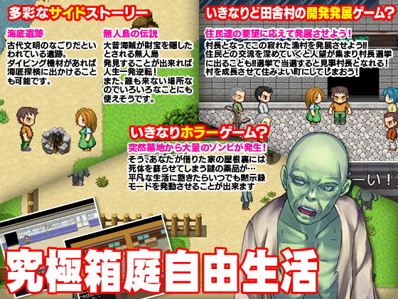 陸の孤島！ど田舎の漁村で彼女と暮らす箱庭自由生活(VITAKAISER) - FANZA同人