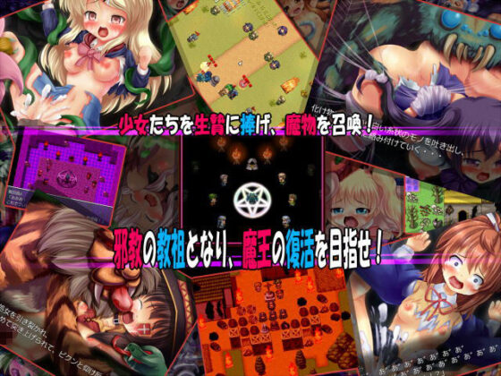 生贄の王国 〜邪教徒襲撃RTSRPG〜(妹照) - FANZA同人