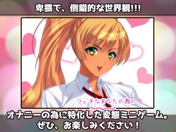 女体化ビッチ｜褐色ギャルになってパパ活デビュ―！？〜オナニー専用ミニゲーム(同人美少女ゲーム) - FANZA同人