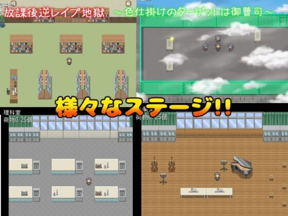 放課後逆レ●プ地獄〜色仕掛けのターゲットは御曹司〜(girl’s.FC) - FANZA同人