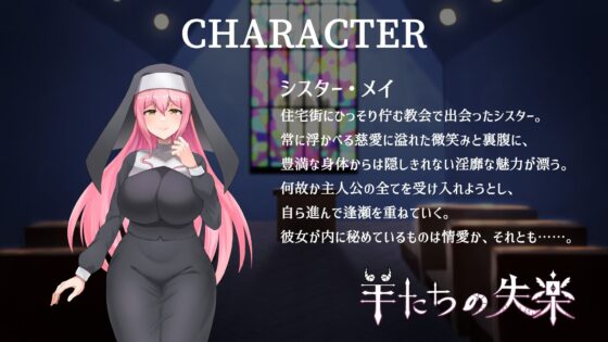 羊たちの失楽(ますみソフト＆BBP！) - FANZA同人