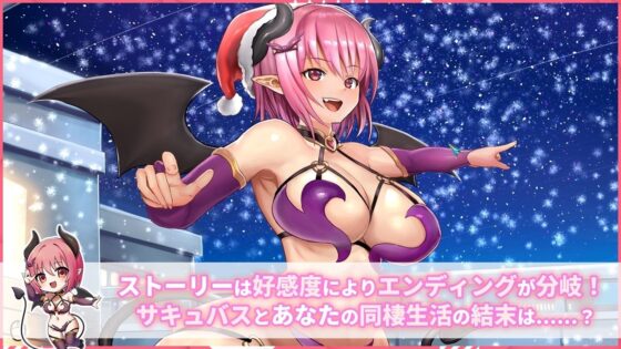 同棲サキュバス(EXAMGAMES) - FANZA同人