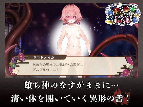 堕ち神さまと贄娘(異類累々) - FANZA同人