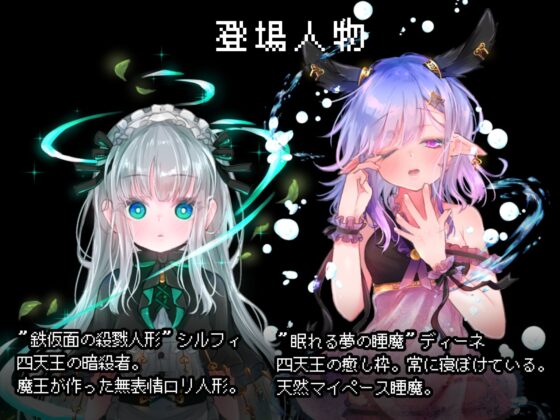緊急クエスト！四天王を討伐せよ 〜討伐できたらお仕置き触手プレイ〜(おおいぬのふぐり) - FANZA同人