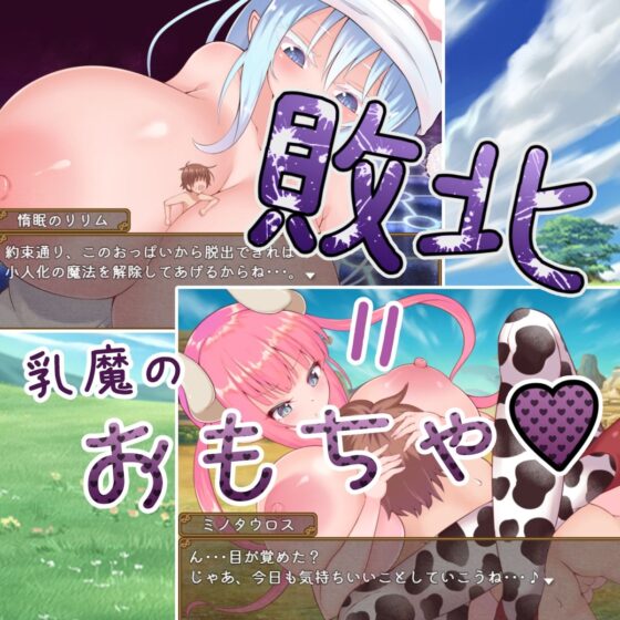 乳魔クエストRPG(ハインズリッヒ) - FANZA同人