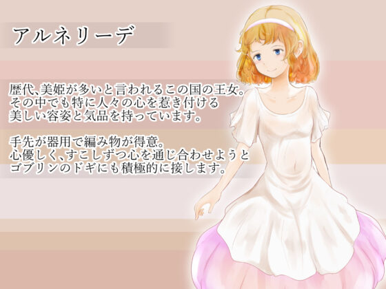 従士ゴブリンは姫に恋をする(シュガーロマンス) - FANZA同人