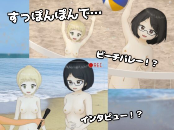 はじめてのすっぽんぽんビーチ！！(ぽけっとイズム) - FANZA同人