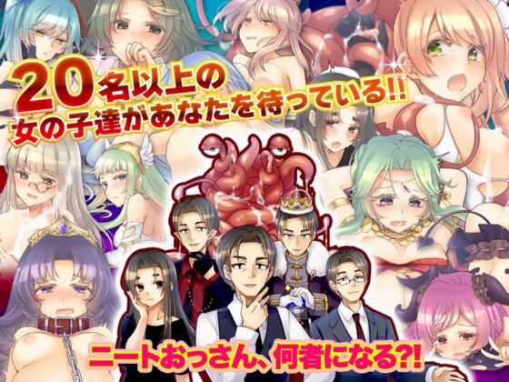 転送独身ニートおっさんはファンタジー世界でも気ままに生きるようです(かみつまき) - FANZA同人