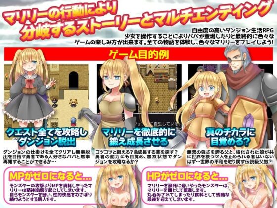 魔王討伐に向かった勇者のパパを追って小さい娘が家をこっそり出てダンジョンで迷子になりました(RELICS) - FANZA同人