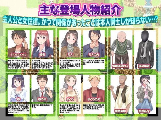 昔の学生時代の気になっていた先輩、後輩。そして元カノが何故か一つの町に集まってしまった！ ど田舎村箱庭生活(視萌妻喜) - FANZA同人