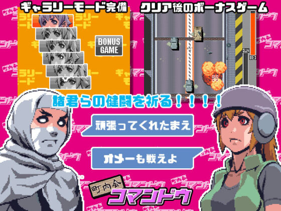 町内会コマンドウ(bokkiguy) - FANZA同人