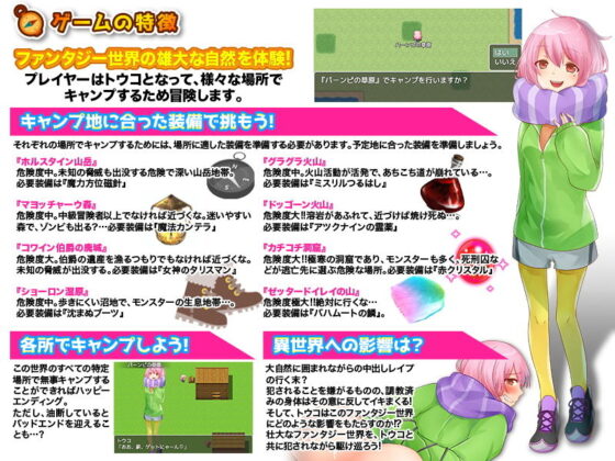 異世界女性ソロキャンパーは犯●れ待ちっていうのはデマですからっ！【泣】(千年郷) - FANZA同人
