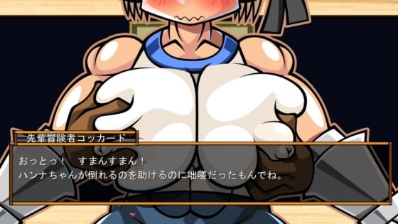 くえすと＆クエスト〜 ドワーフ娘のハンナNTR編(明日はどっちだっ！？) - FANZA同人