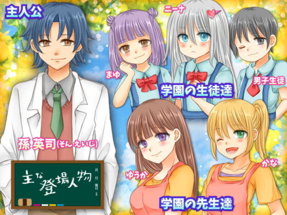 はい、みなさ〜ん！お昼寝の時間ですよ？ 〜睡眠悪戯姦ゲーム〜(今日もずる休み) - FANZA同人