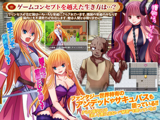 プリンセスの幸せな日常とトラウマ級の非日常(中津マッキー) - FANZA同人