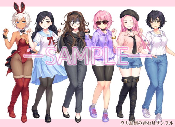 『女の子＊立ち絵素材 vol.1-現代服メイン-』(恋スル乙女) - FANZA同人