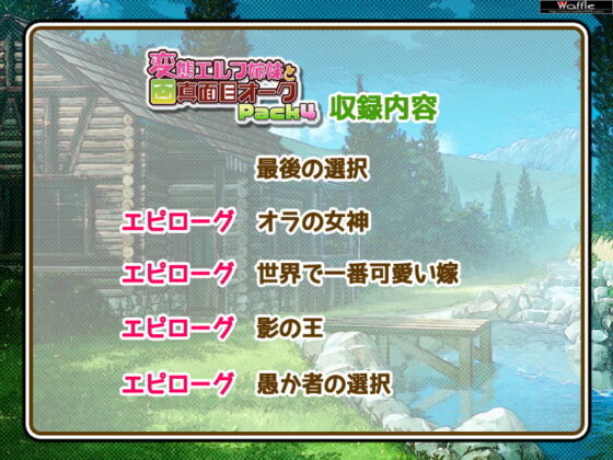 変態エルフ姉妹と真面目オーク Pack4(Waffle) - FANZA同人