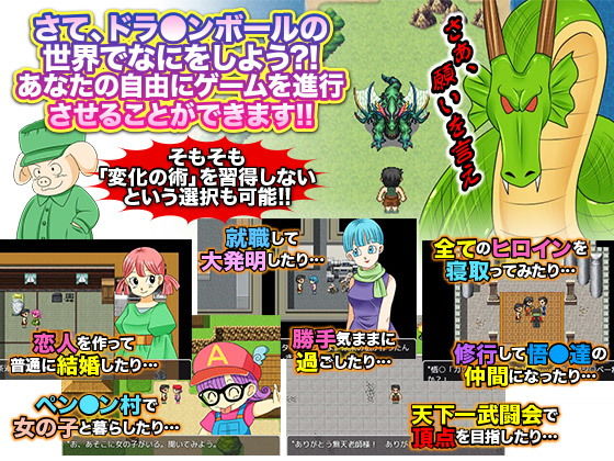 ドラゴンワールド 集めると何でもかなえてくれるボールがあるらしいよ？(吉田PISTOL) - FANZA同人