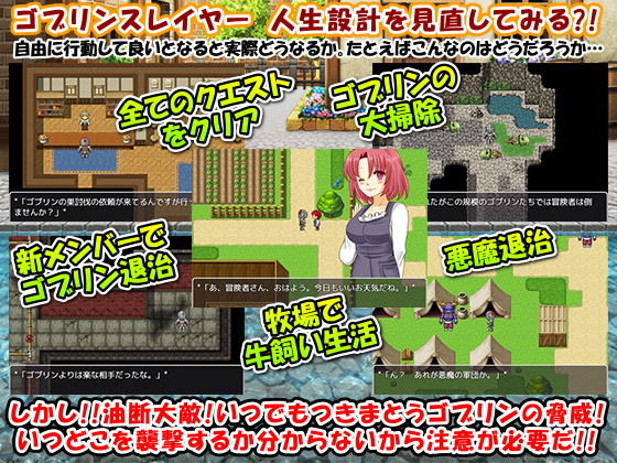 ゴブリン狩りの冒険者 ゴブリン退治やめるってよ？！(MIZUO) - FANZA同人