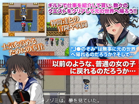 奮闘！ゲーム世界に紛れ込んだ●● のぞみ！(鹿鳴歓) - FANZA同人