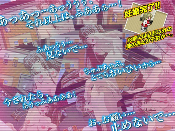 あなたが人妻となってストーカー集団に妊娠させられるゲーム(かめるにあ) - FANZA同人