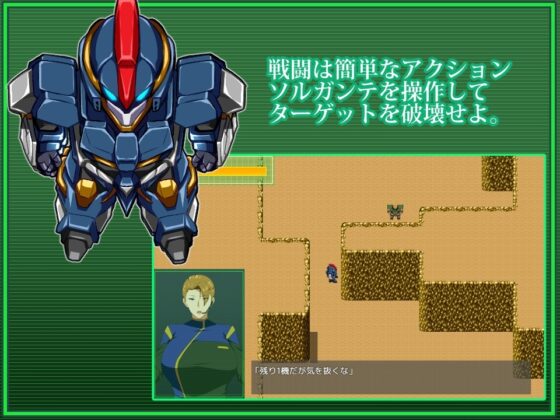 戦甲機ソルガンテ [GapTax] | DLsite 同人 - R18