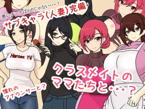 おね〇〇〇HEROES(わからせ屋) - FANZA同人