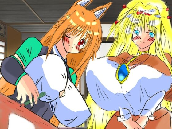 黒き翼の大天使〜外伝・お狐様の道しるべ(遠蛮亭) - FANZA同人