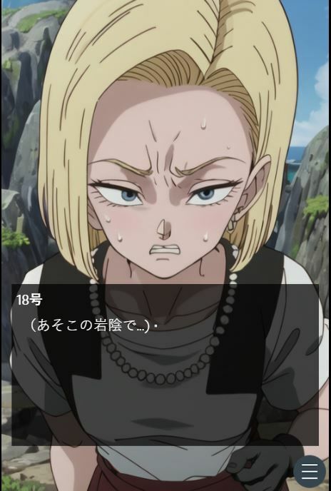 ピーピーキャンディを食べた人〇人間18号が戦闘中にウンチを我慢する話(Vida Loca) - FANZA同人