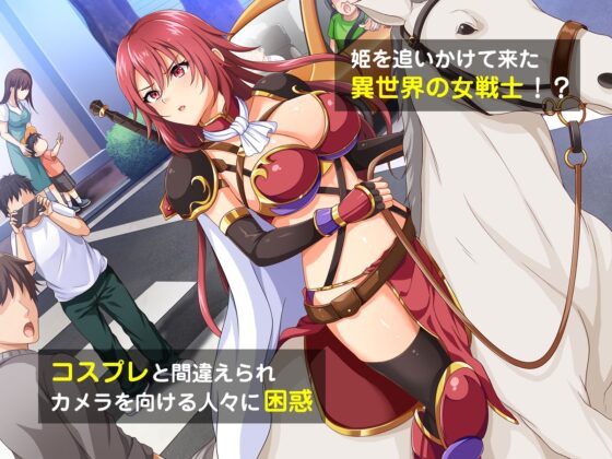 異世界の姫さま現世にイク!～知らない世界で言われるがまま～ [スライム定食] | DLsite 同人 - R18