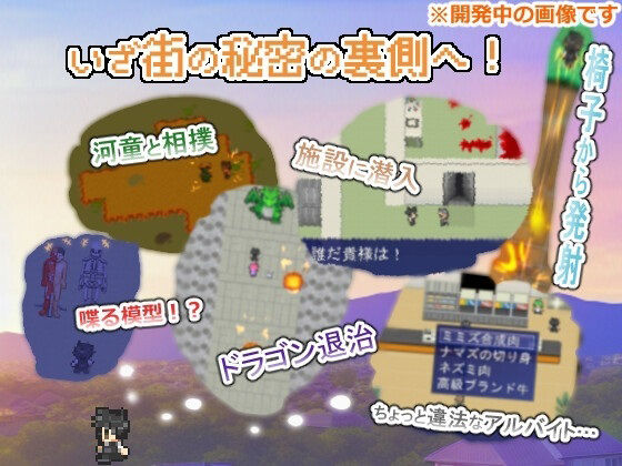 街の噂の裏側の(だましちゃんといっしょ！) - FANZA同人