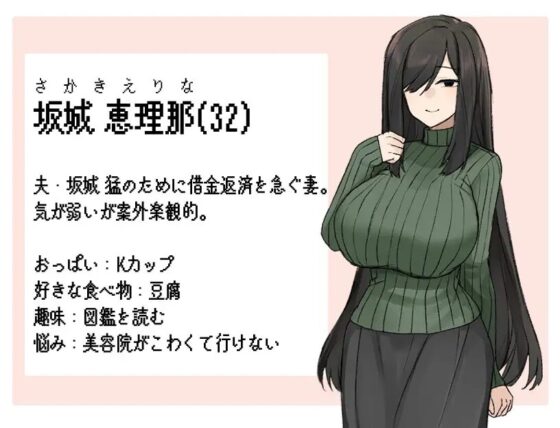 地味顔巨乳人妻～借金返済NTR譚～ [ぽぽのく書房] | DLsite 同人 - R18