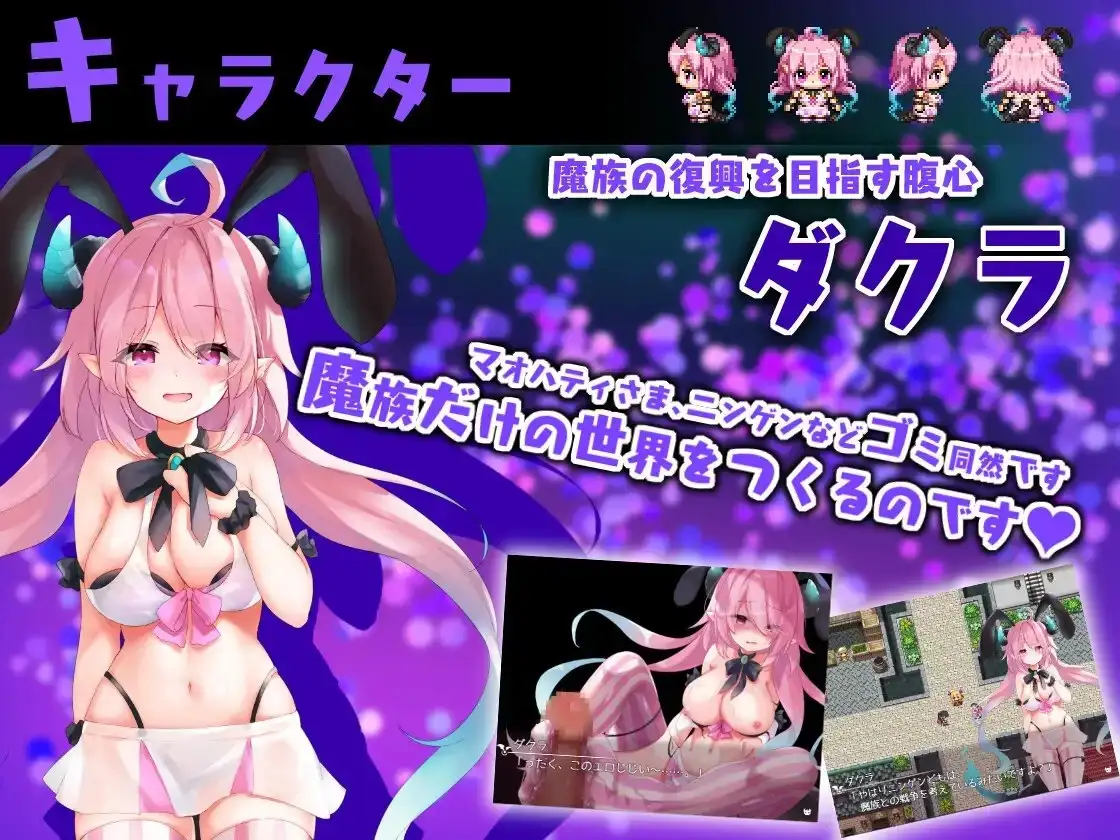 【スマホ版】魔王ちゃんと善悪のフラグメント [シストレイド] | DLsite
