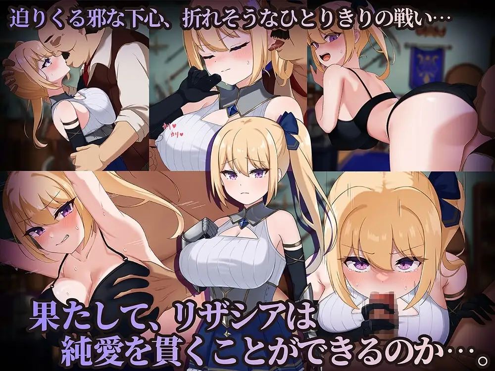 【スマホ版】冒険者リザシア -葛藤と屈辱の3日間- [フェチズム製作所] | DLsite