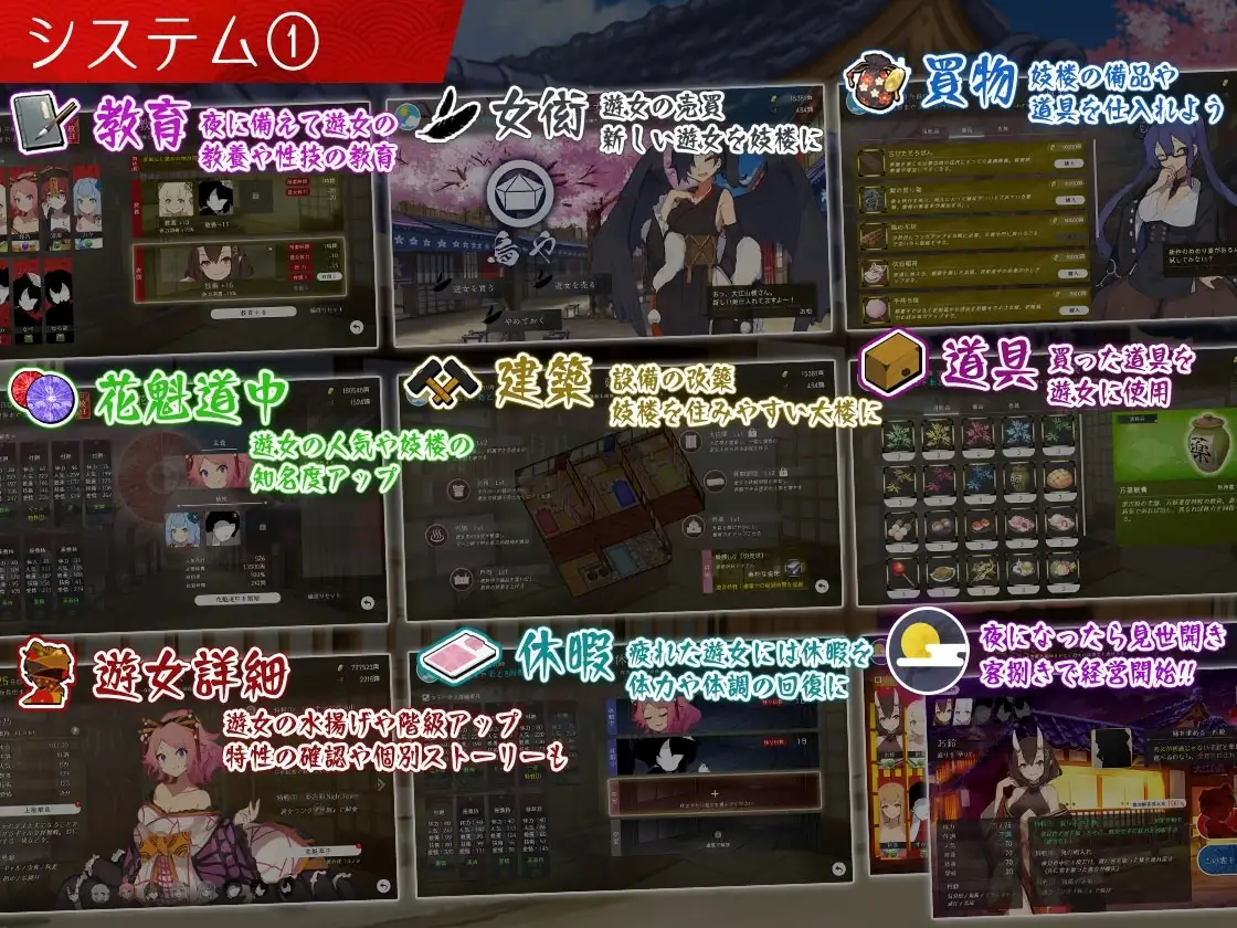 【スマホ版】【完全版】夢吉原のあやかし妓楼 ～妖怪大楼再建譚～ [とらいあんぐる！] | DLsite