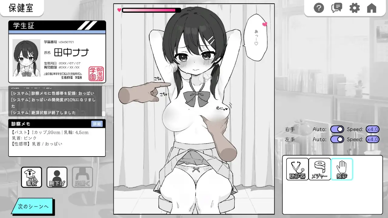 【Android版】ドキドキ!セクハラ健康診断 [ツインテール教] | DLsite