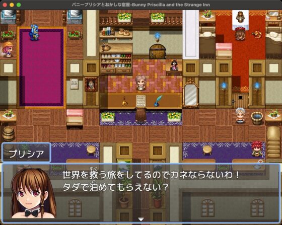 バニープリシアとおかしな宿屋 - Bunny Priscilla and the Strange Inn [リリアムオーラタムン] | DLsite 同人 - R18