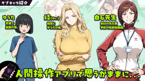 人間操作アプリで友達のギャル姉を好き放題する話