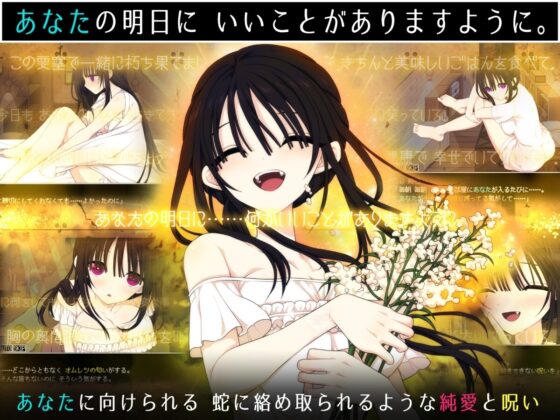 【スマホ版】佐谷霞巳はあなたがいないと生きられない [三代錆] | DLsite