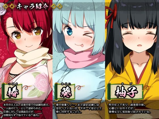 【スマホ版】くノ一椿 [とらいあんぐる！] | DLsite