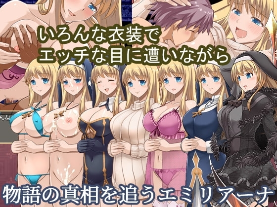 エミリアーナ-魔契の聖女-【スマホプレイ版】 [WhiteMoor] | DLsite