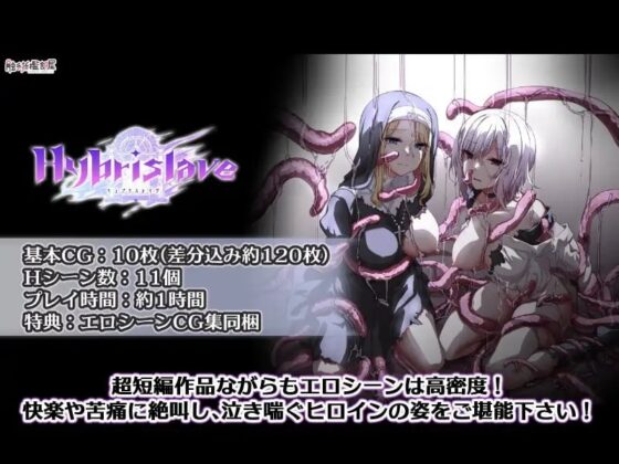 Hybrislave -ヒュブリスレイヴ-【スマホプレイ版】 [触手折檻部屋] | DLsite
