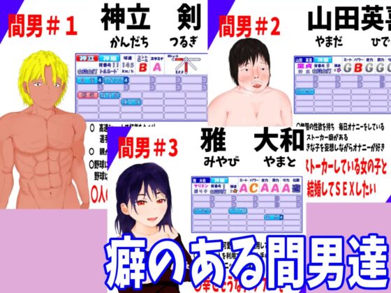 寝取られ!神風ベースボール【スマホプレイ版】 [たぬきハウス] | DLsite