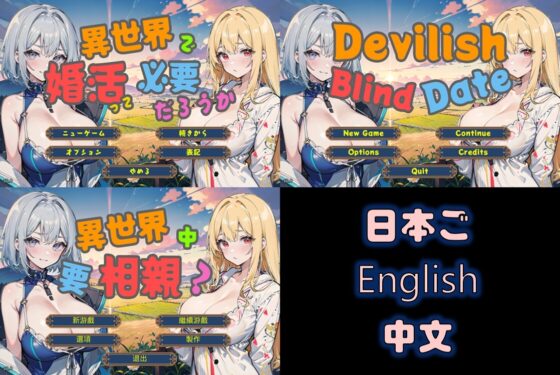 異世界で婚活って必要だろうか [DDE] | DLsite 同人 - R18