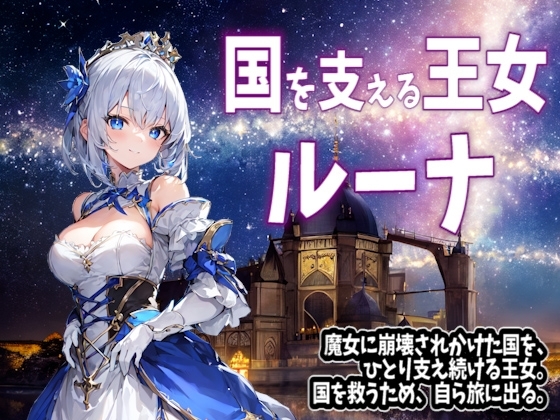 キミフレ～君と触れて世界を救う物語～ [えむすたでぃお] | DLsite 同人 - R18