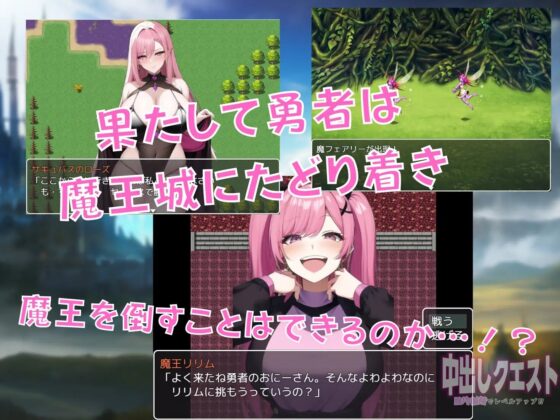 中出しクエスト ～膣内射精でレベルアップ!?～ [Angel Heart] | DLsite 同人 - R18