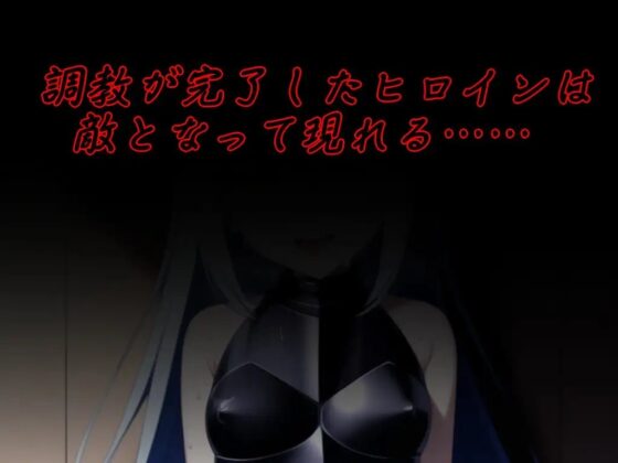 タクティクスリード ～家畜調教された彼女～ [鈴の音] | DLsite 同人 - R18